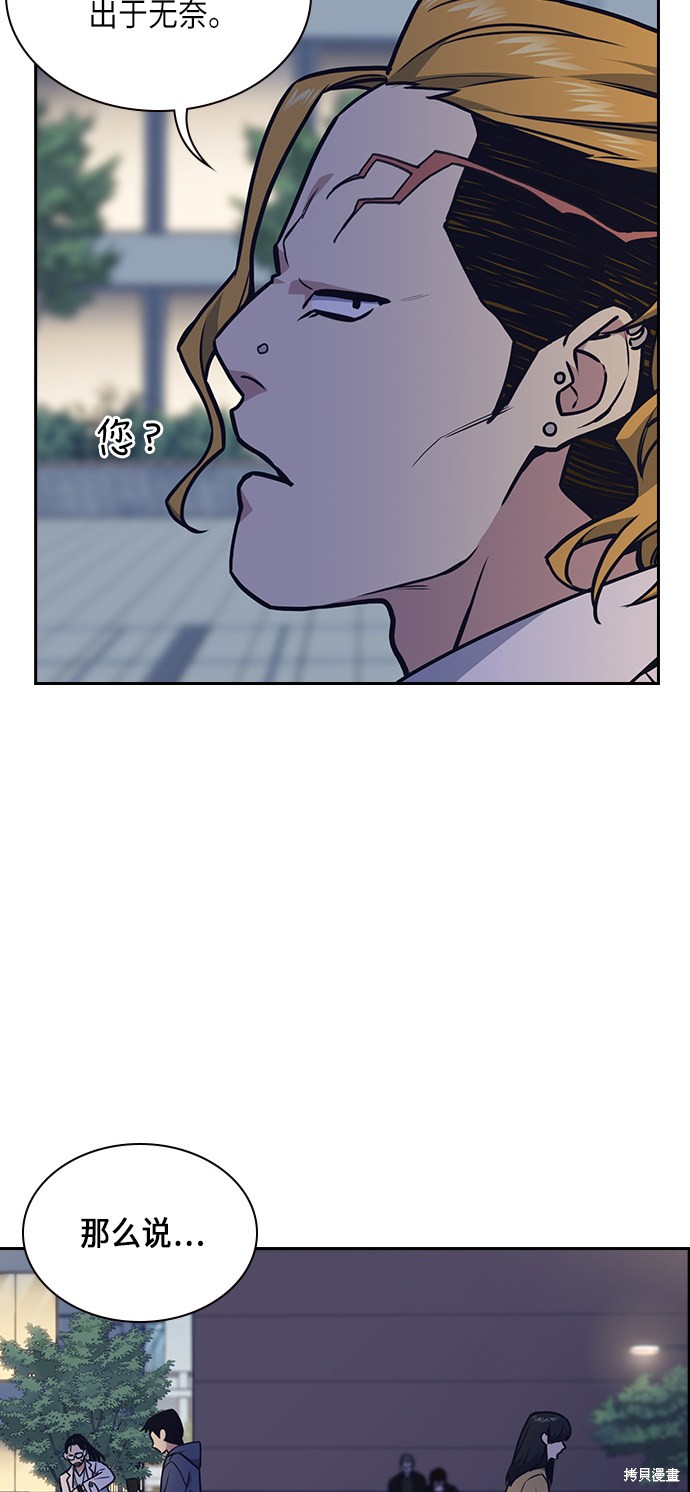 痞子学霸 第53话 第55页