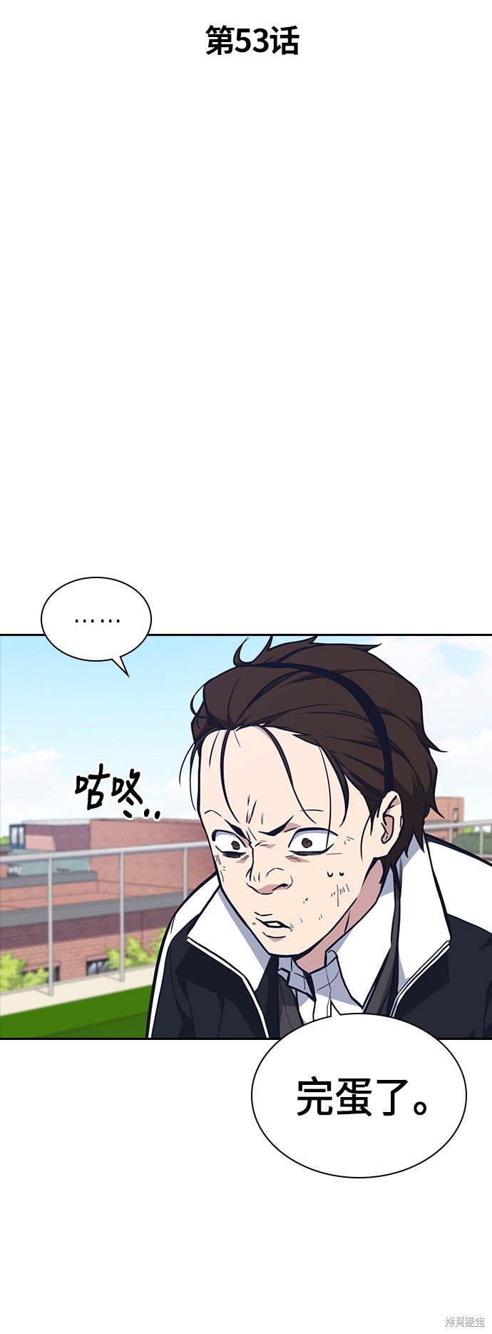 痞子学霸 第53话 第7页