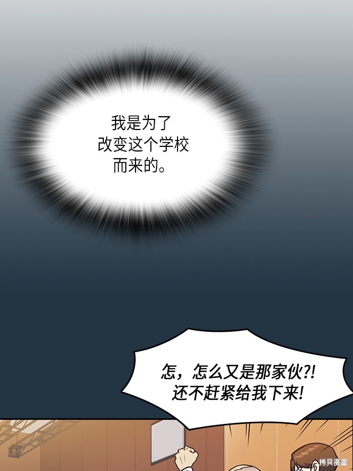 痞子学霸 第53话 第66页