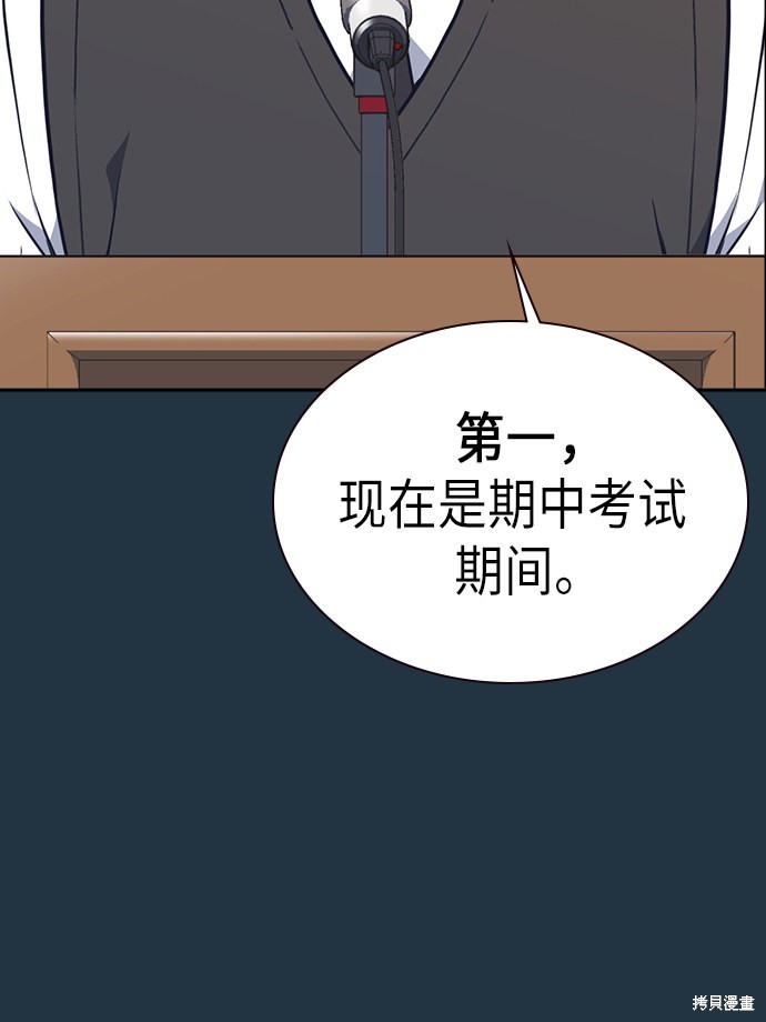 痞子学霸 第53话 第69页