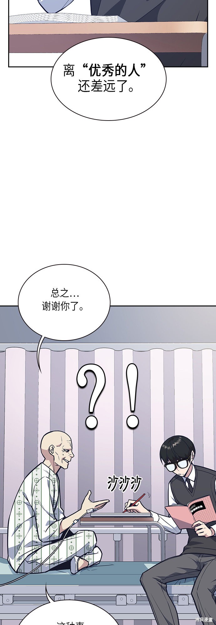 痞子学霸 第54话 第19页