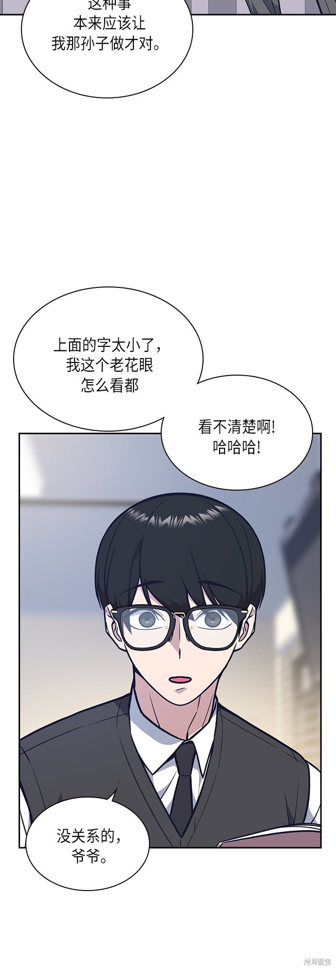 痞子学霸 第54话 第20页