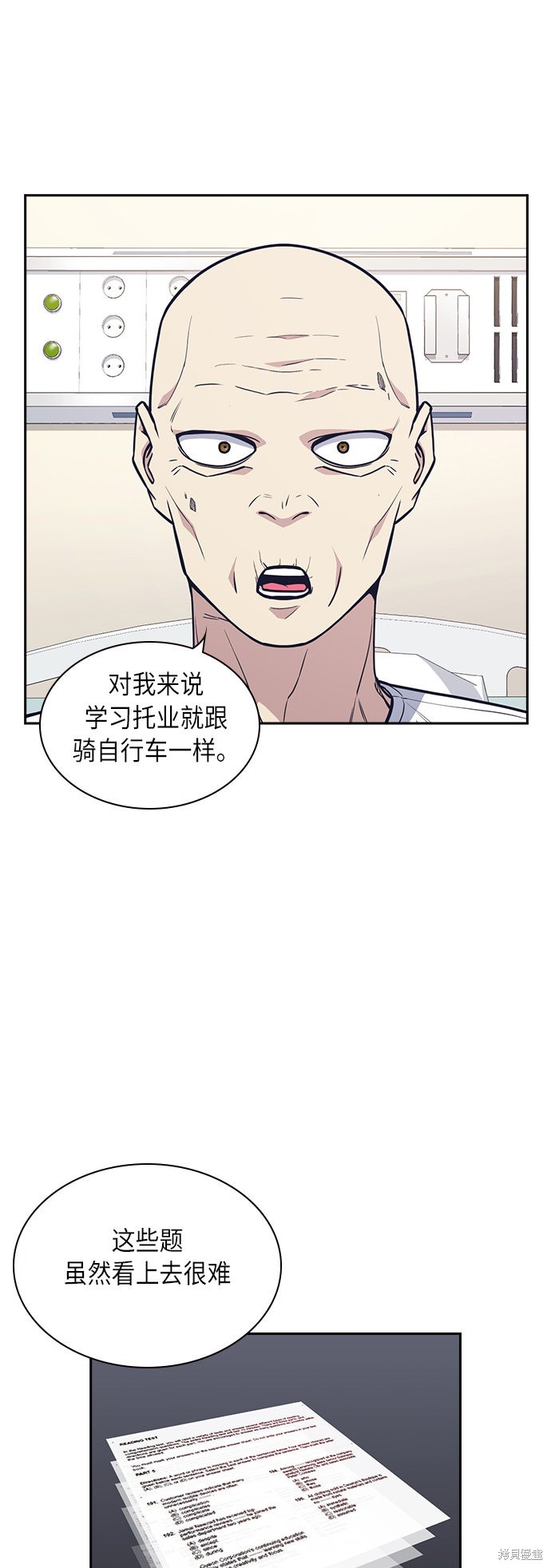 痞子学霸 第54话 第36页
