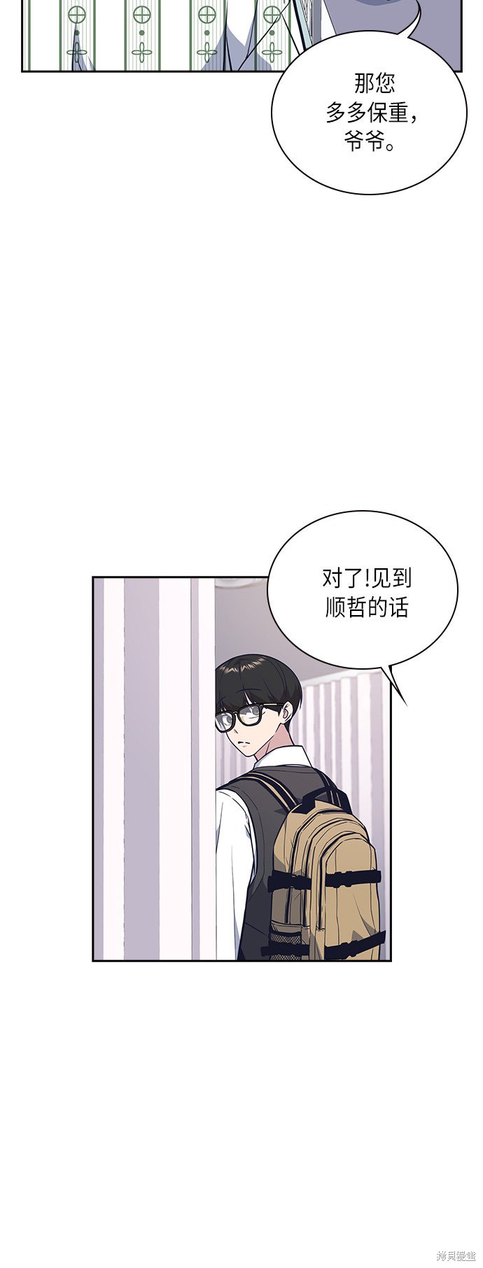 痞子学霸 第54话 第44页