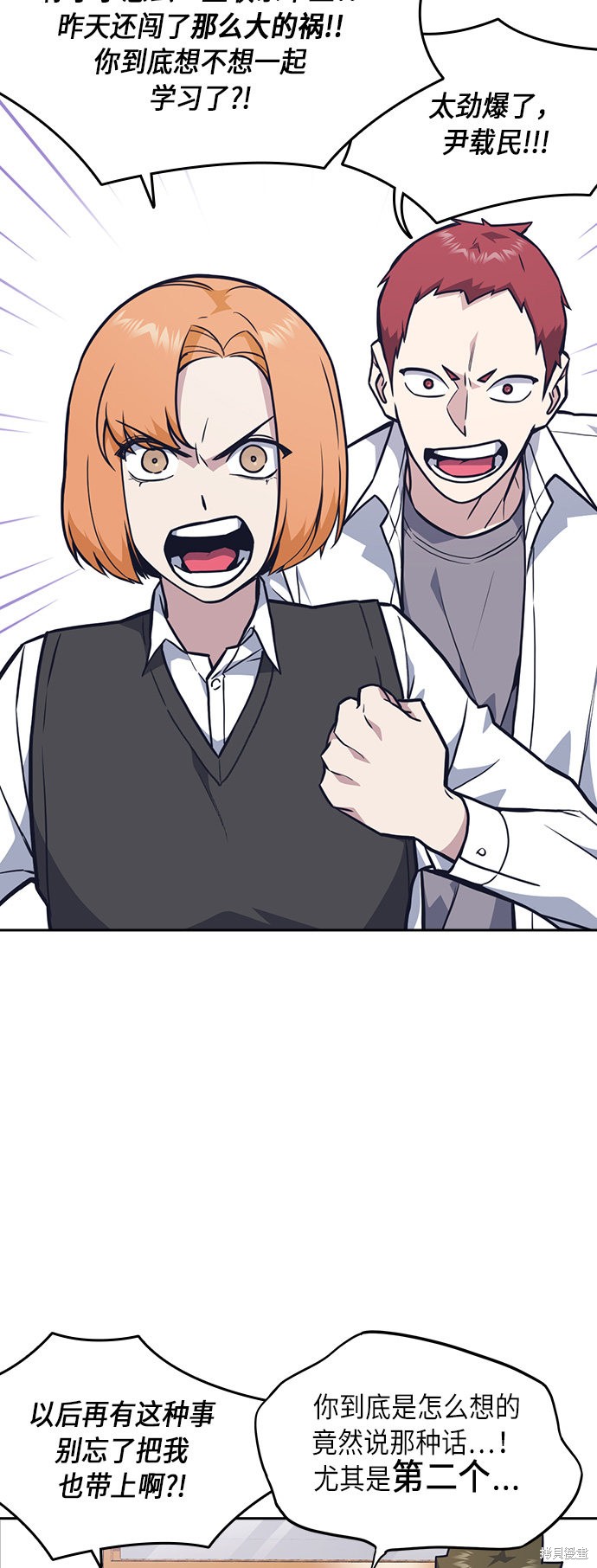 痞子学霸 第54话 第48页