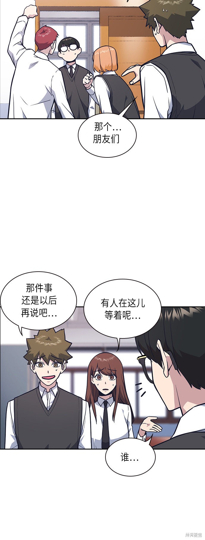 痞子学霸 第54话 第49页