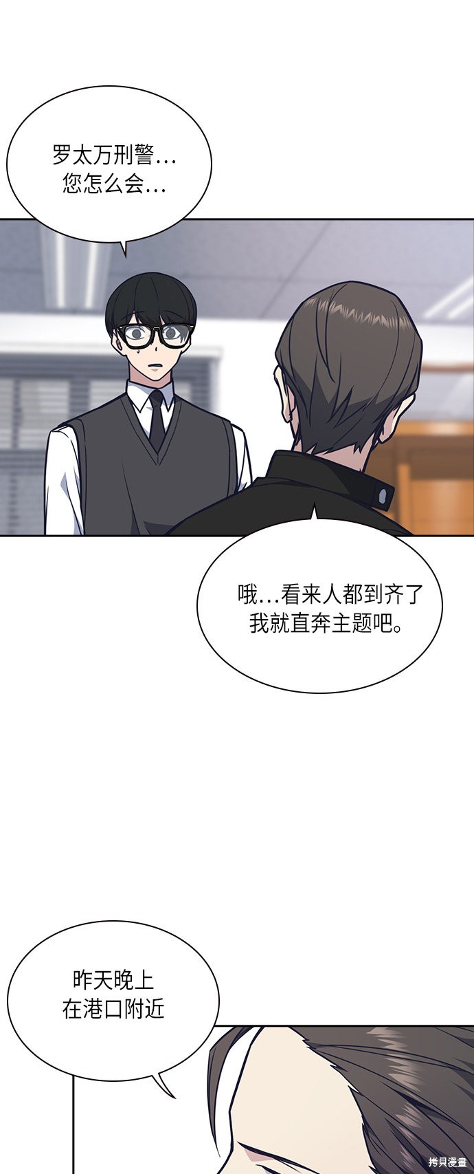 痞子学霸 第54话 第51页
