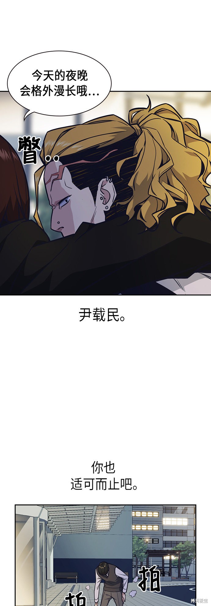 痞子学霸 第54话 第9页