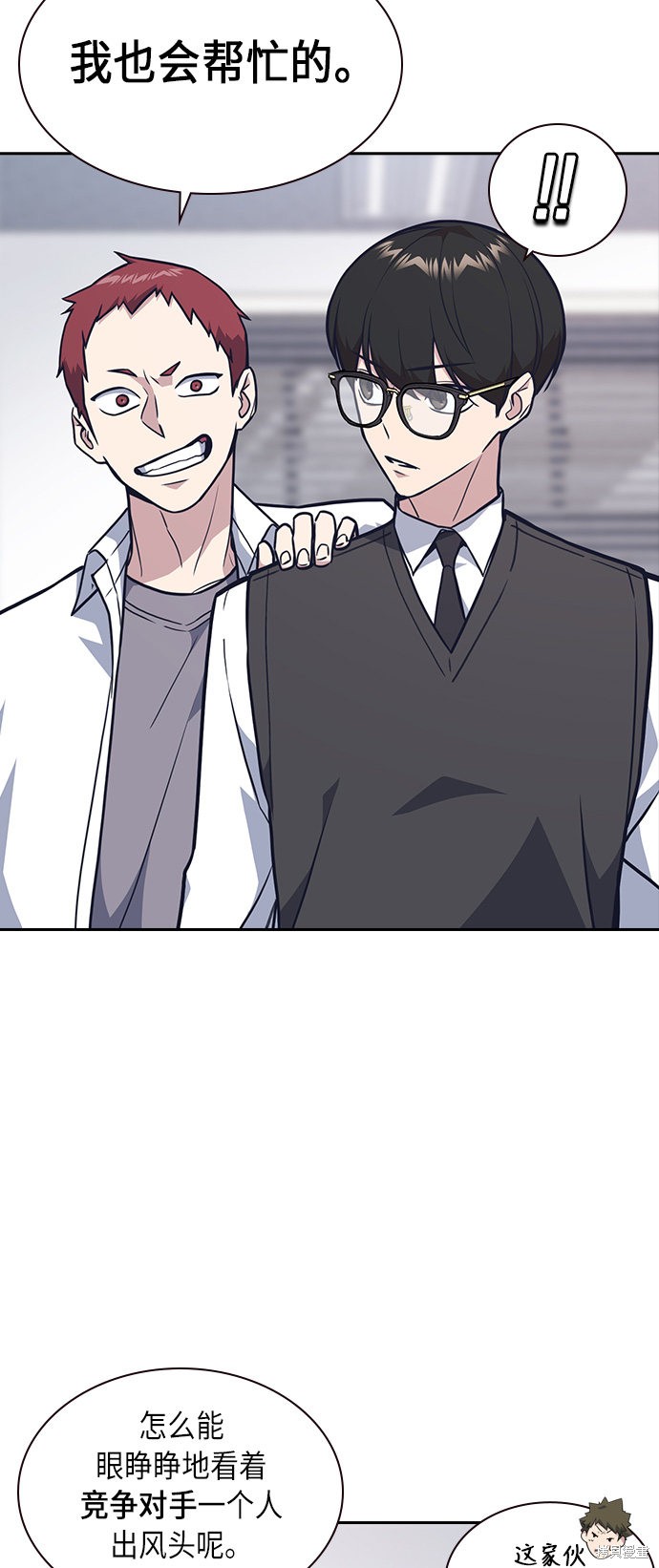 痞子学霸 第55话 第26页