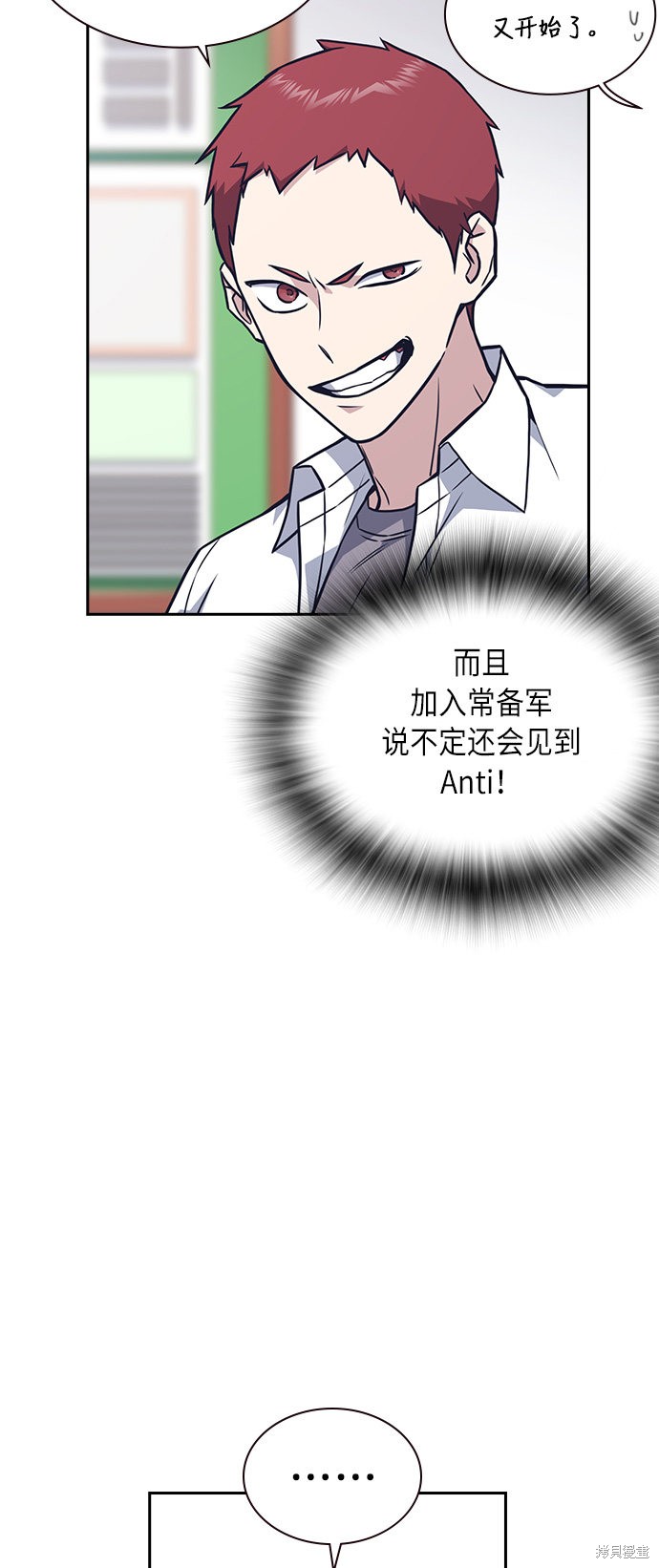 痞子学霸 第55话 第27页