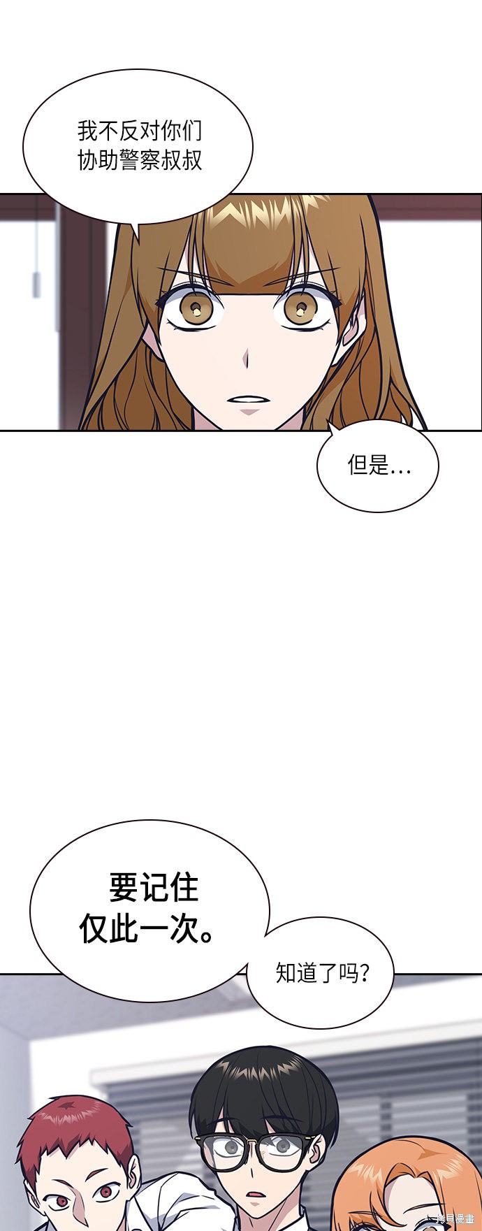痞子学霸 第55话 第32页