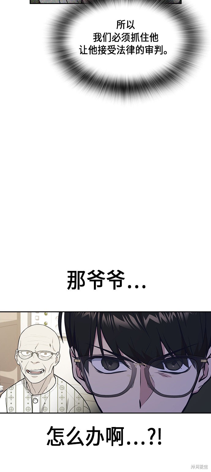 痞子学霸 第55话 第57页