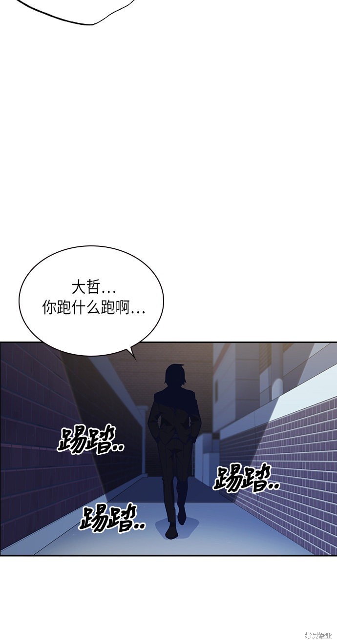 痞子学霸 第55话 第63页