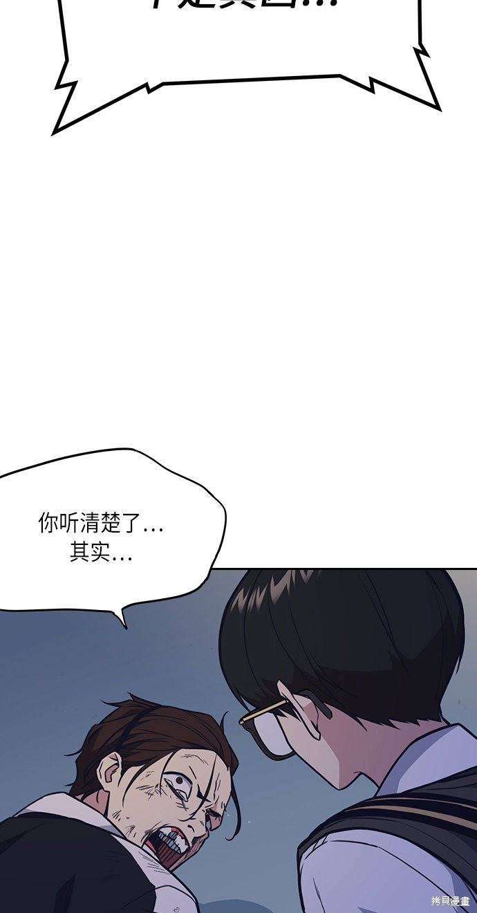 痞子学霸 第55话 第68页