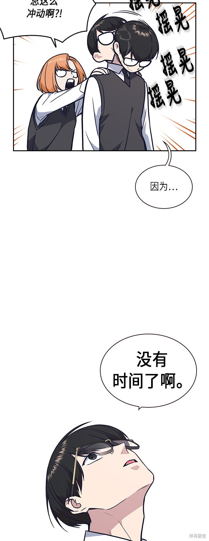 痞子学霸 第55话 第9页