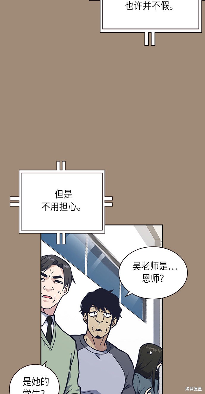 痞子学霸 第56话 第18页