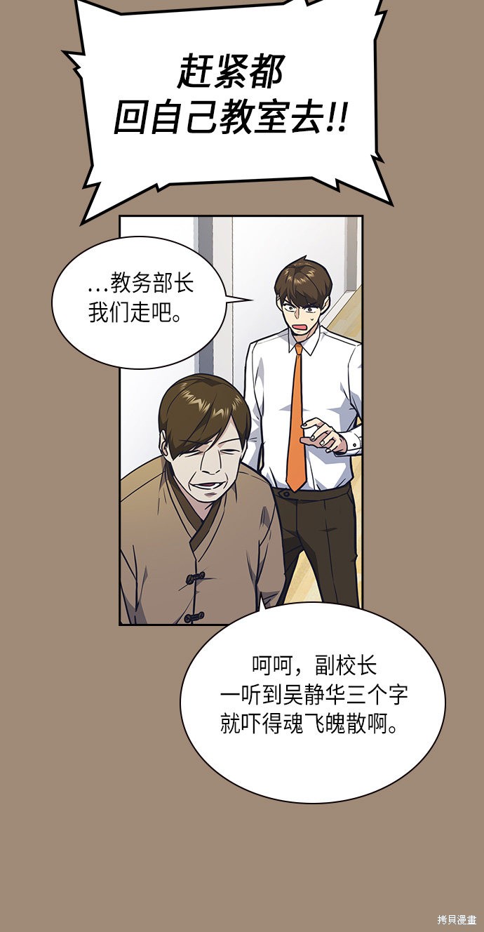 痞子学霸 第56话 第25页