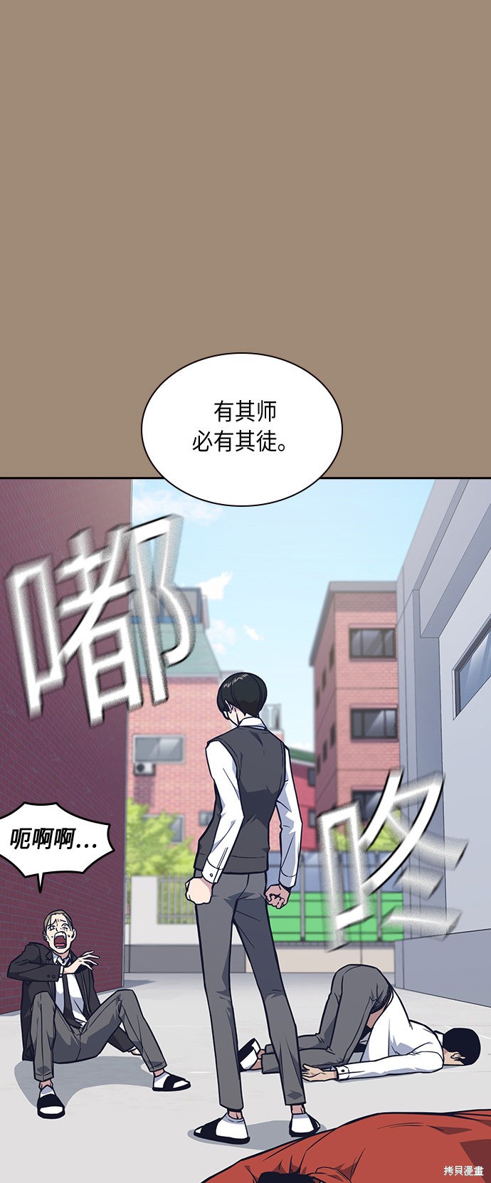 痞子学霸 第56话 第31页