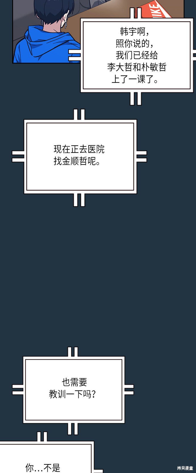 痞子学霸 第56话 第40页