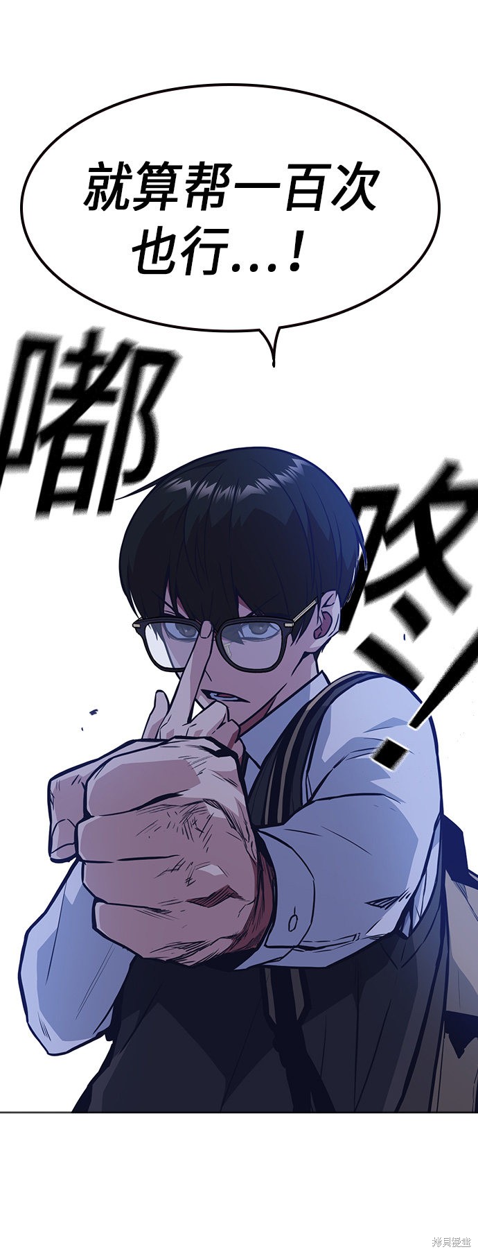 痞子学霸 第56话 第59页