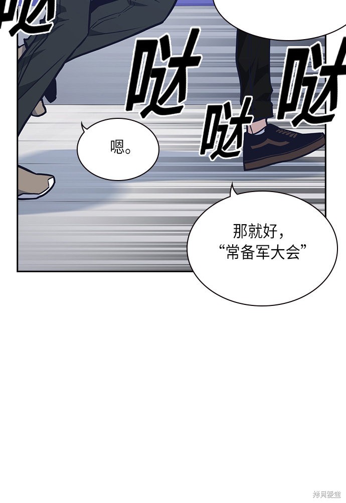 痞子学霸 第56话 第63页