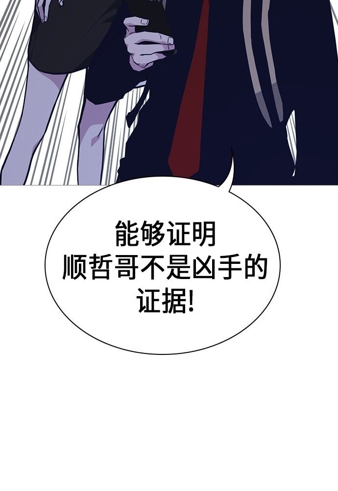 痞子学霸 第56话 第74页