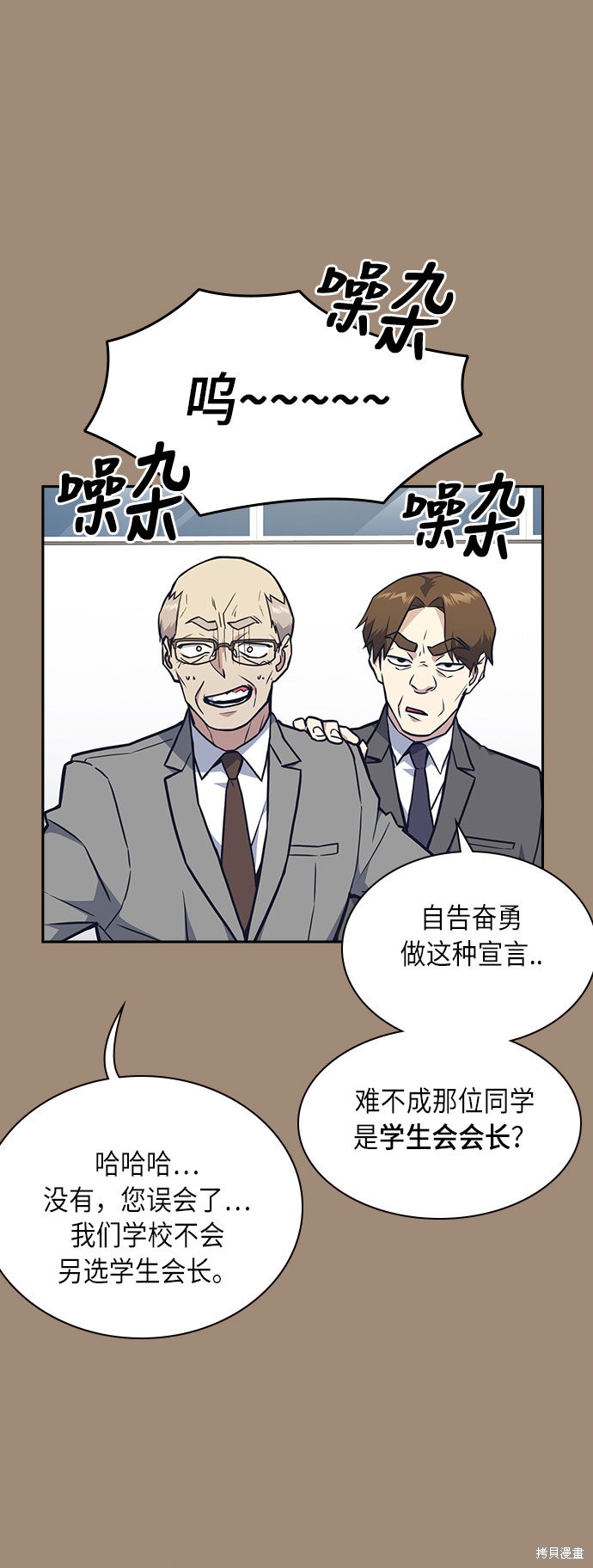 痞子学霸 第56话 第10页
