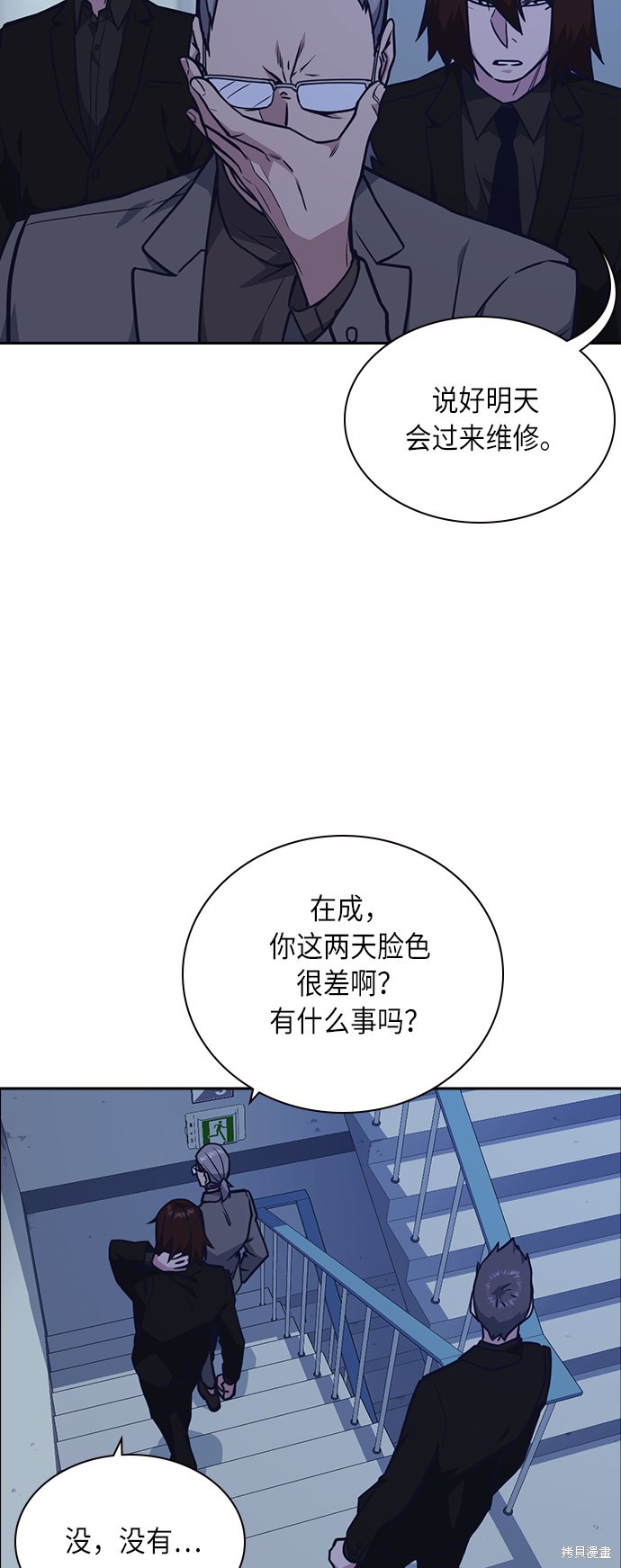 痞子学霸 第57话 第33页