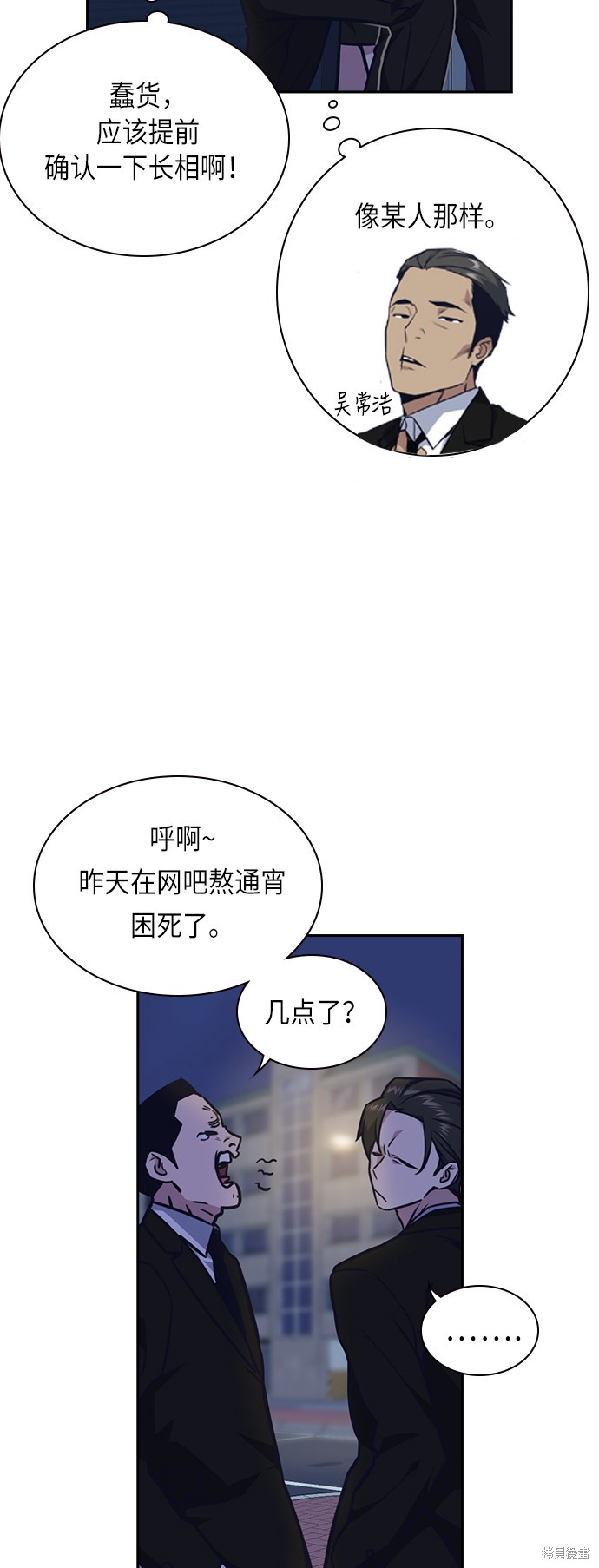 痞子学霸 第57话 第5页