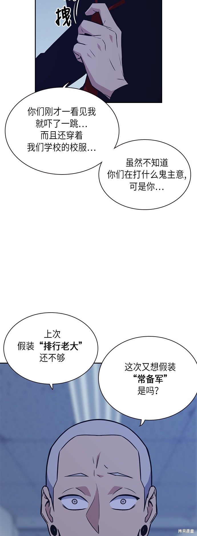 痞子学霸 第58话 第11页