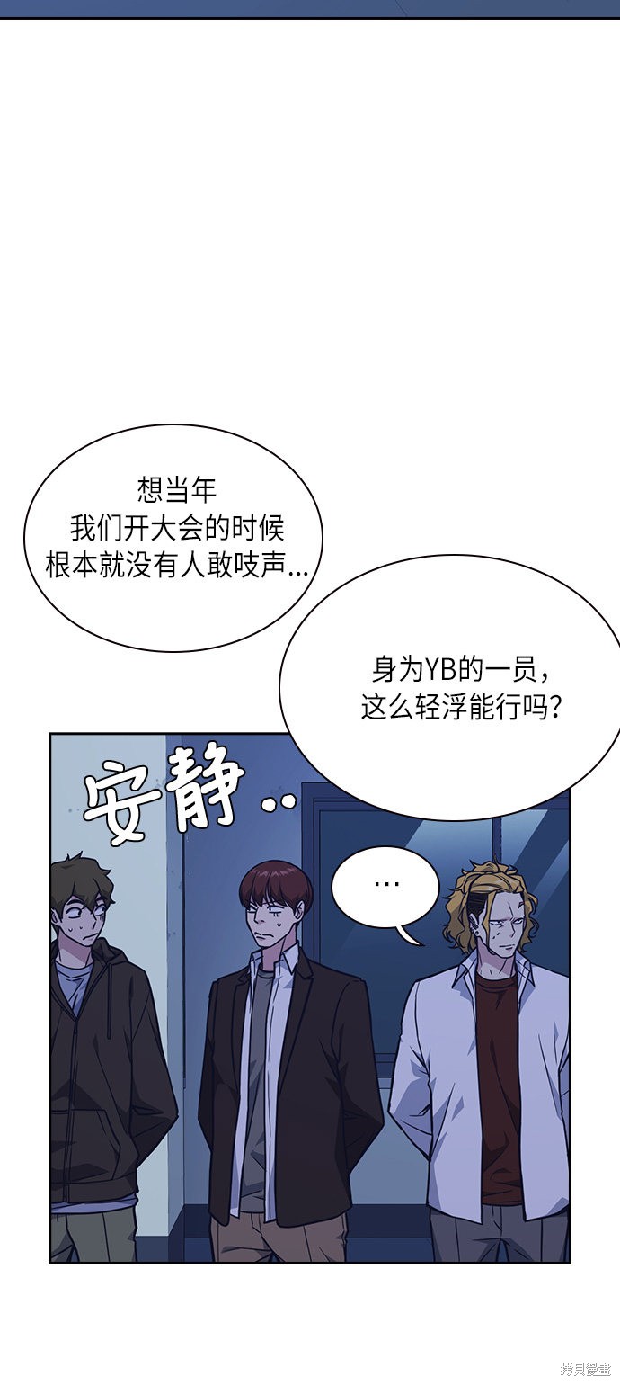 痞子学霸 第58话 第20页