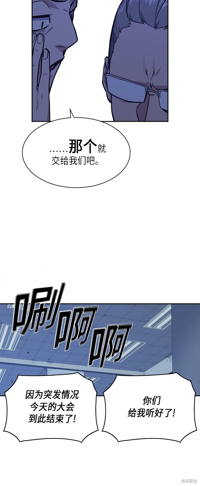 痞子学霸 第58话 第49页