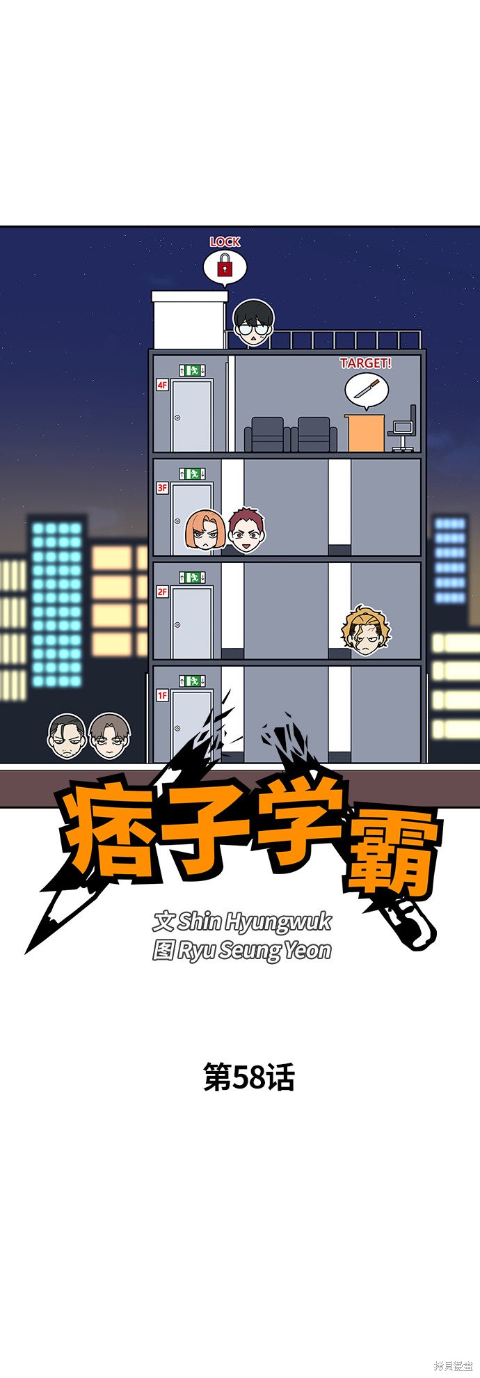 痞子学霸 第58话 第6页