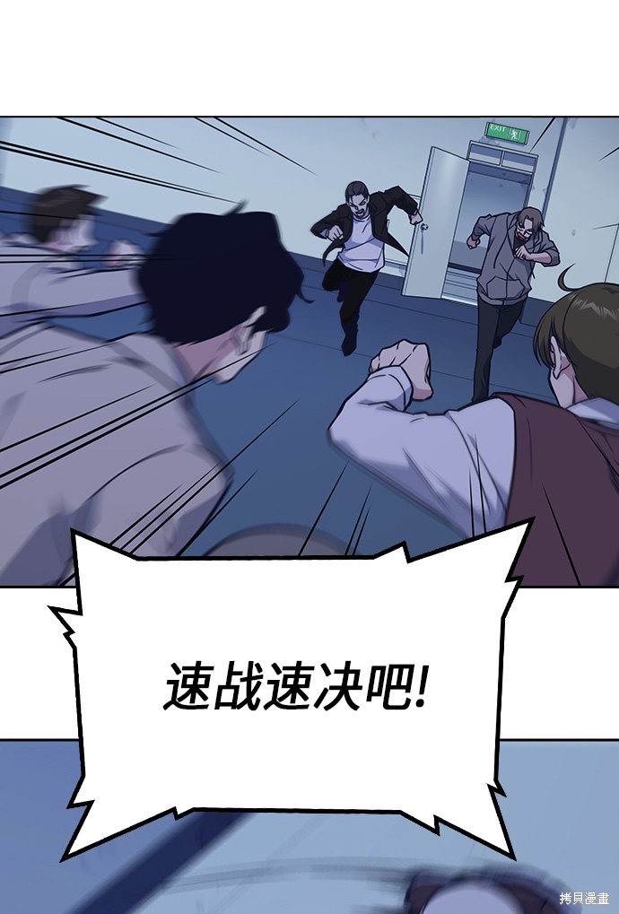 痞子学霸 第58话 第61页
