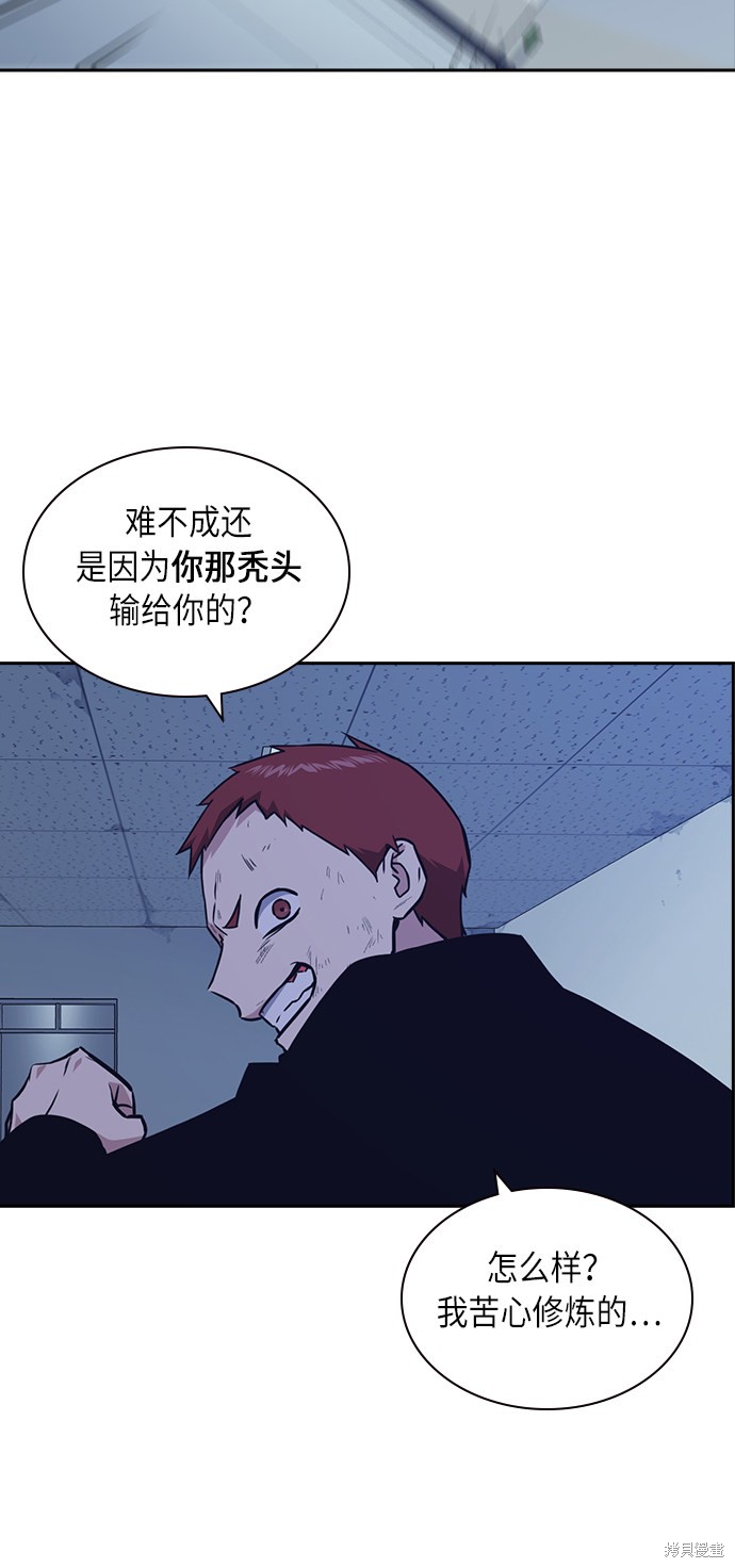 痞子学霸 第59话 第45页