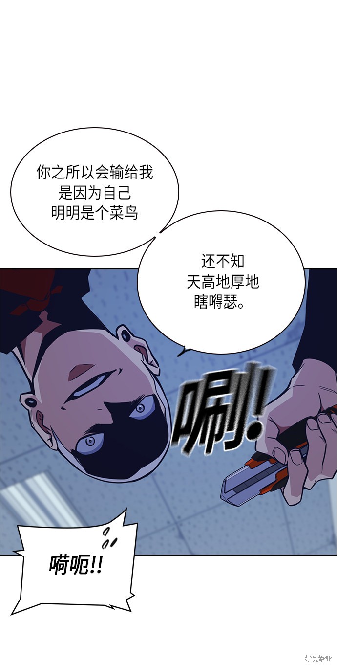 痞子学霸 第59话 第56页