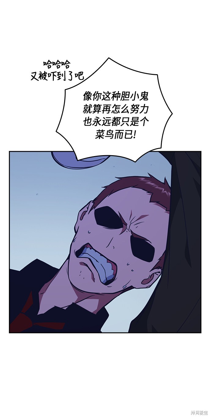 痞子学霸 第59话 第57页