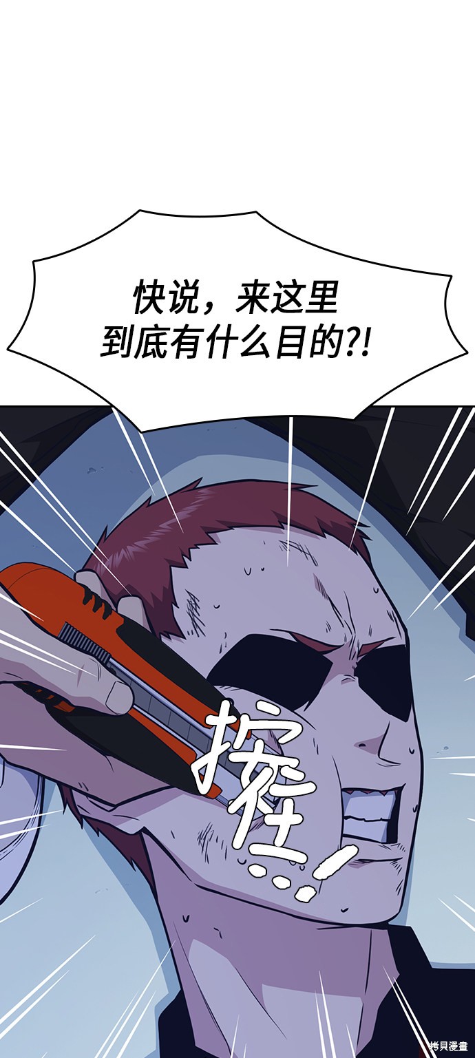 痞子学霸 第59话 第61页