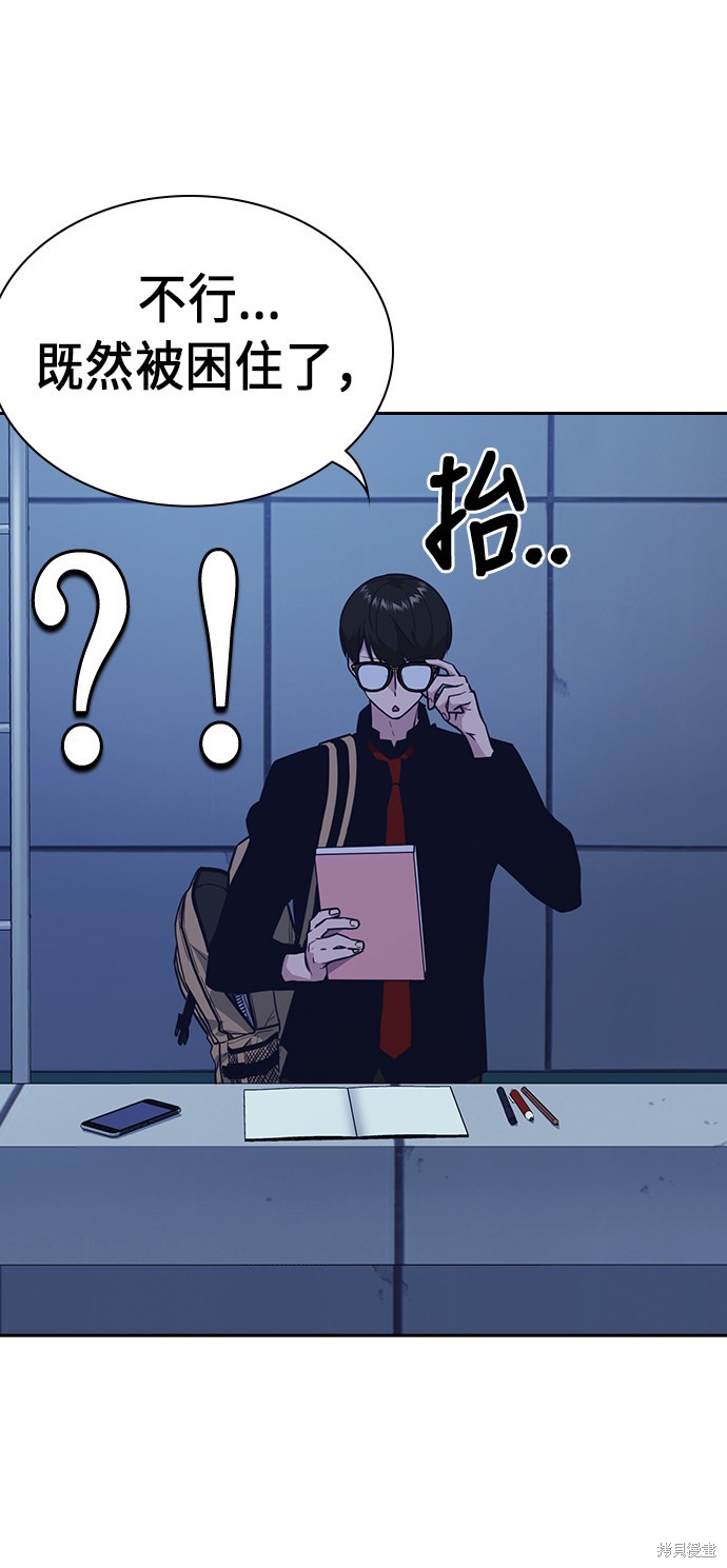 痞子学霸 第59话 第8页