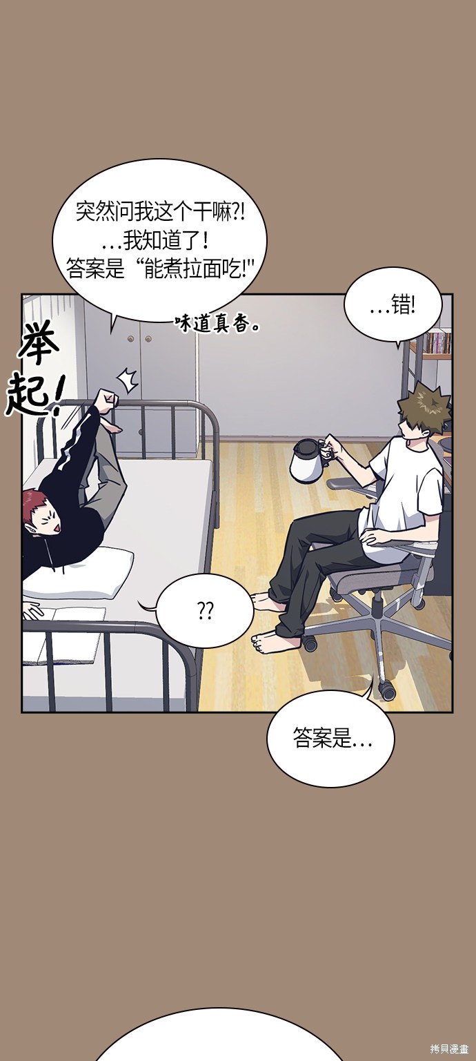 痞子学霸 第59话 第71页