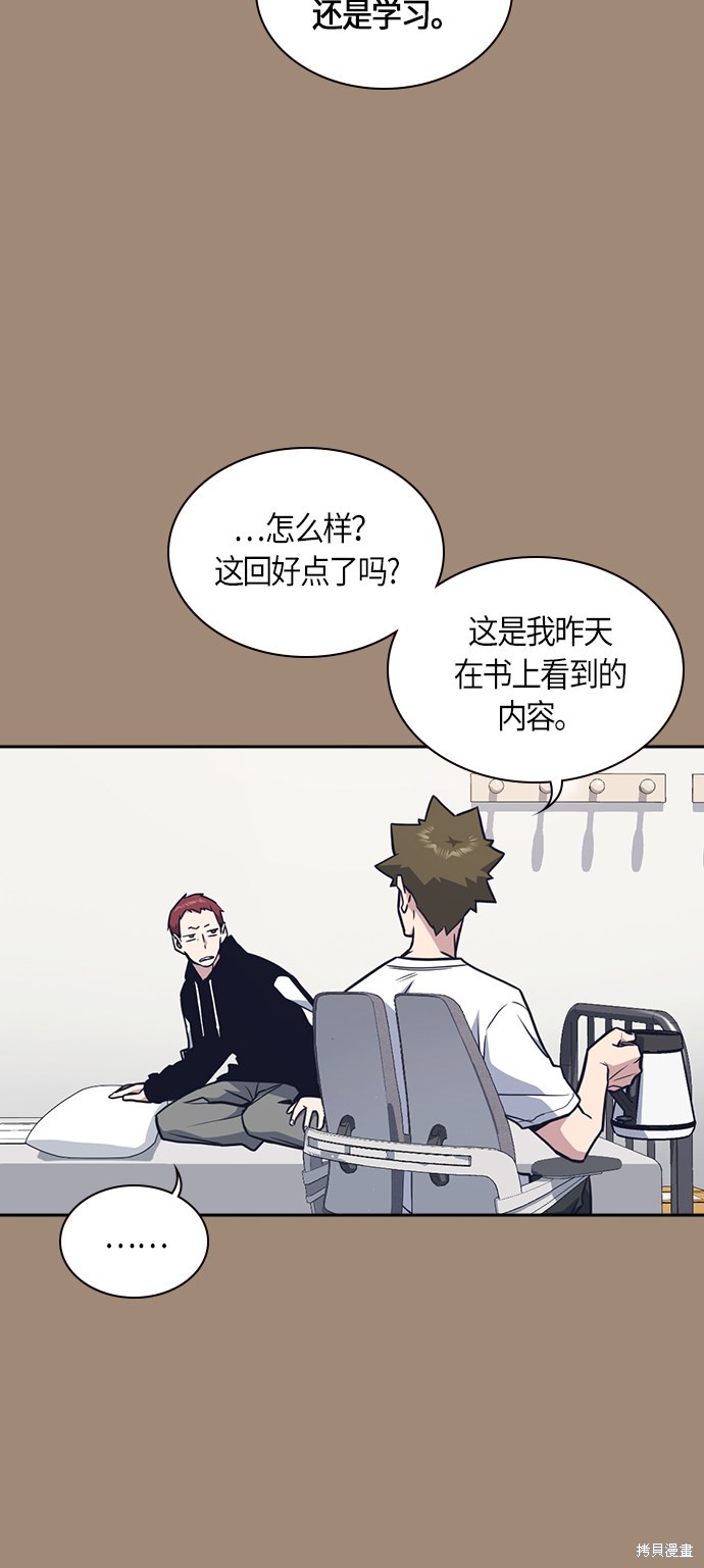 痞子学霸 第59话 第75页