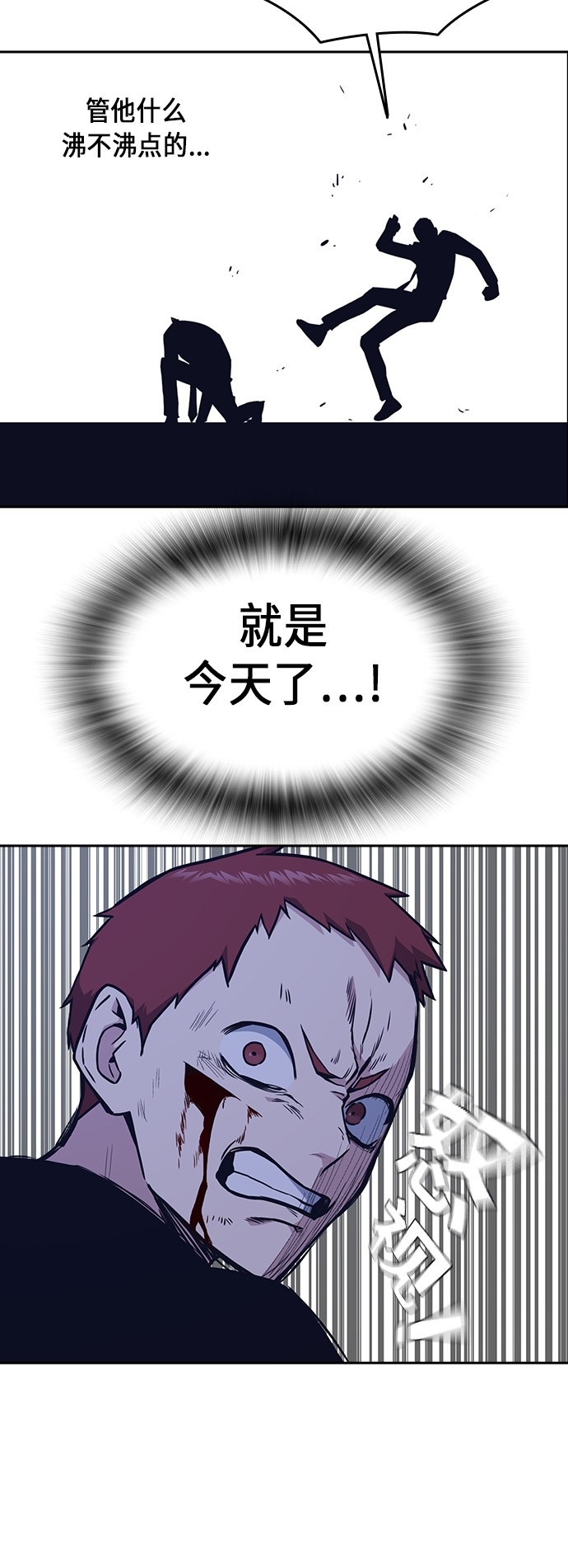 痞子学霸 第59话 第80页