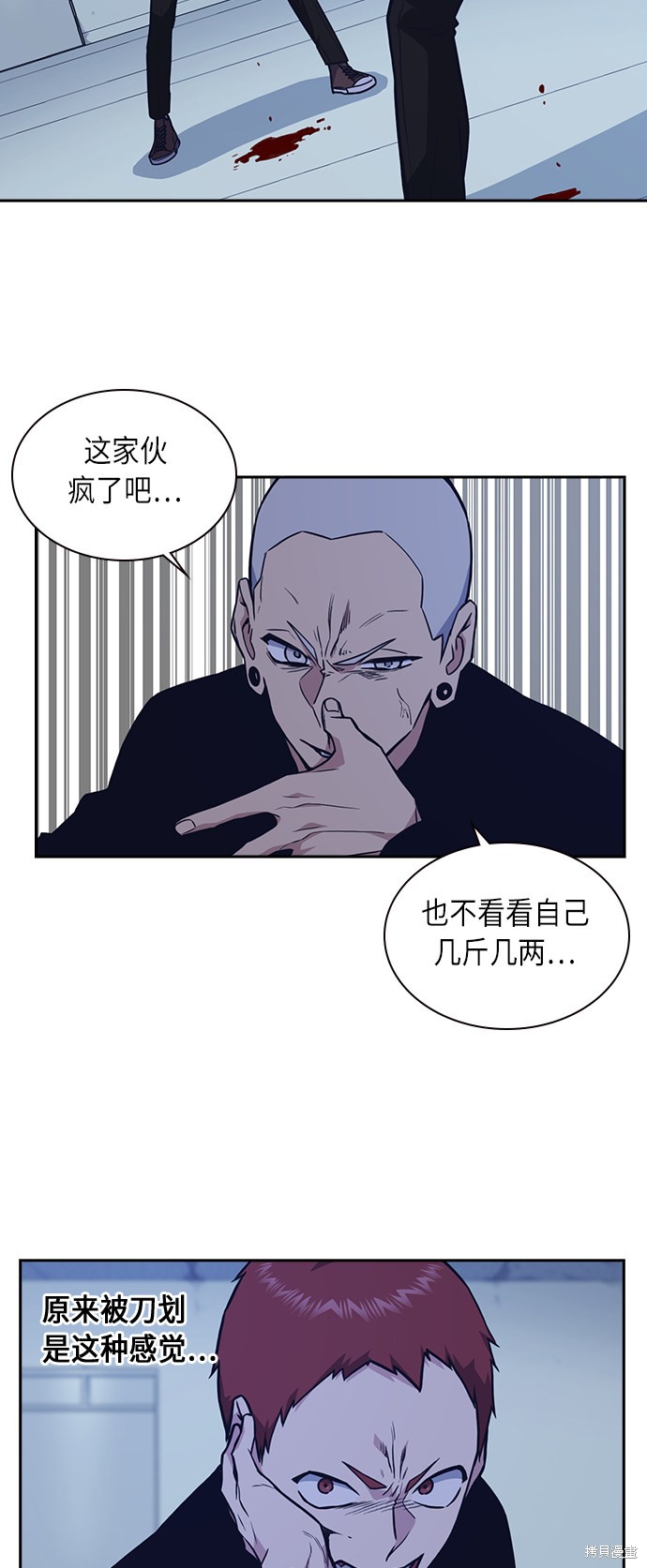 痞子学霸 第60话 第4页