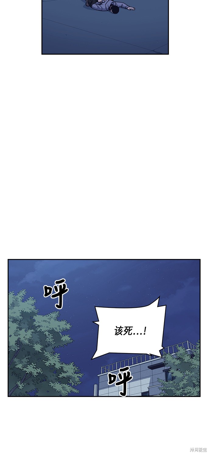 痞子学霸 第61话 第36页