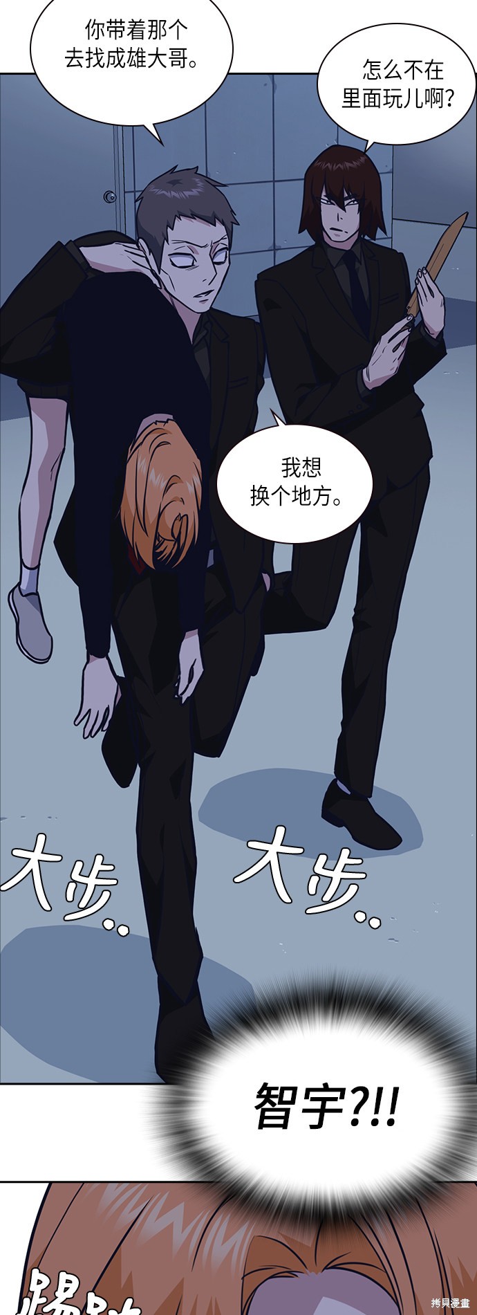 痞子学霸 第61话 第75页