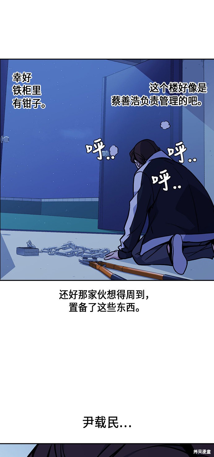 痞子学霸 第62话 第72页