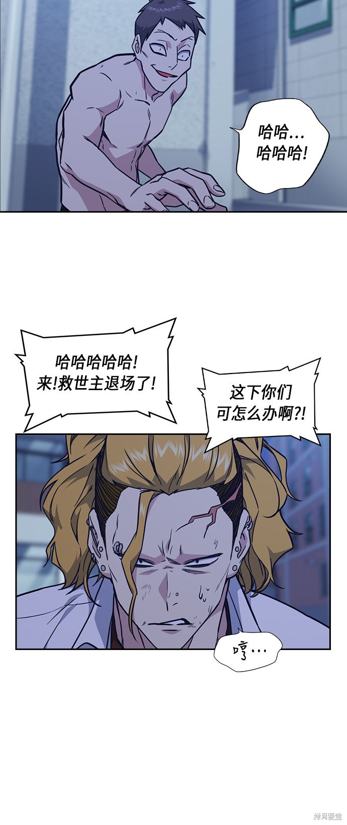 痞子学霸 第64话 第33页