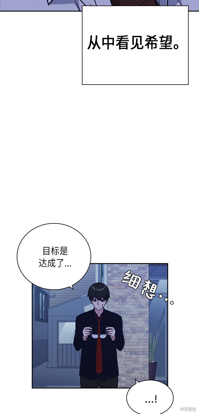 痞子学霸 第65话 第44页