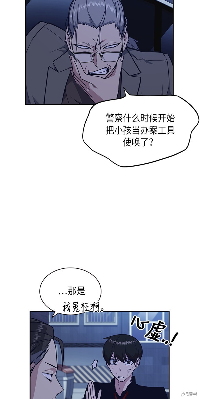 痞子学霸 第66话 第17页