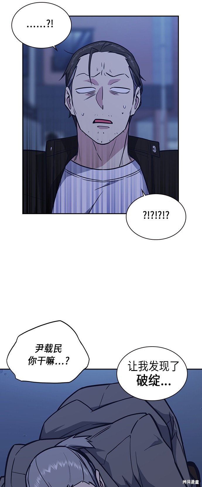 痞子学霸 第66话 第38页